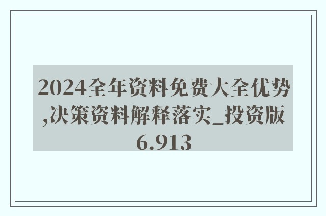 新奥精准资料免费大仝-香港经典解读落实