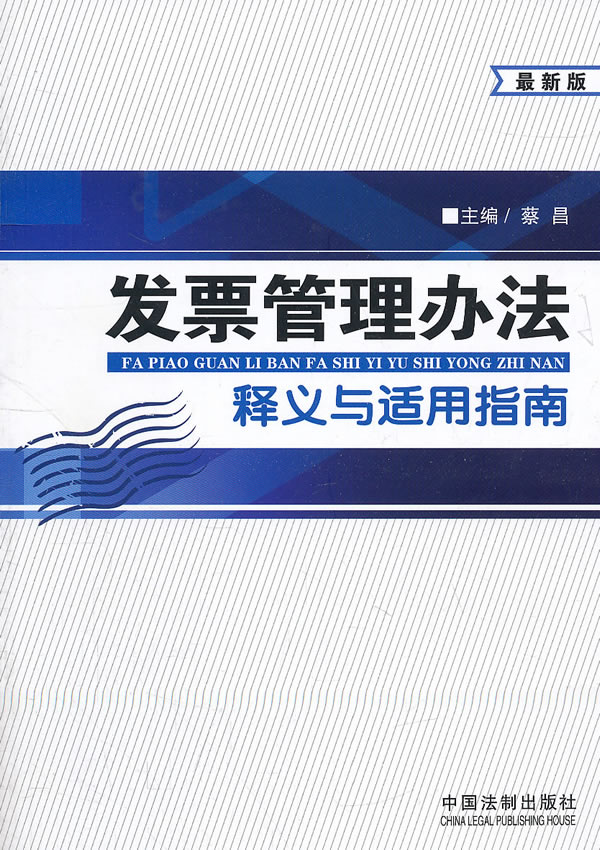 最新发票管理办法解析与实施策略