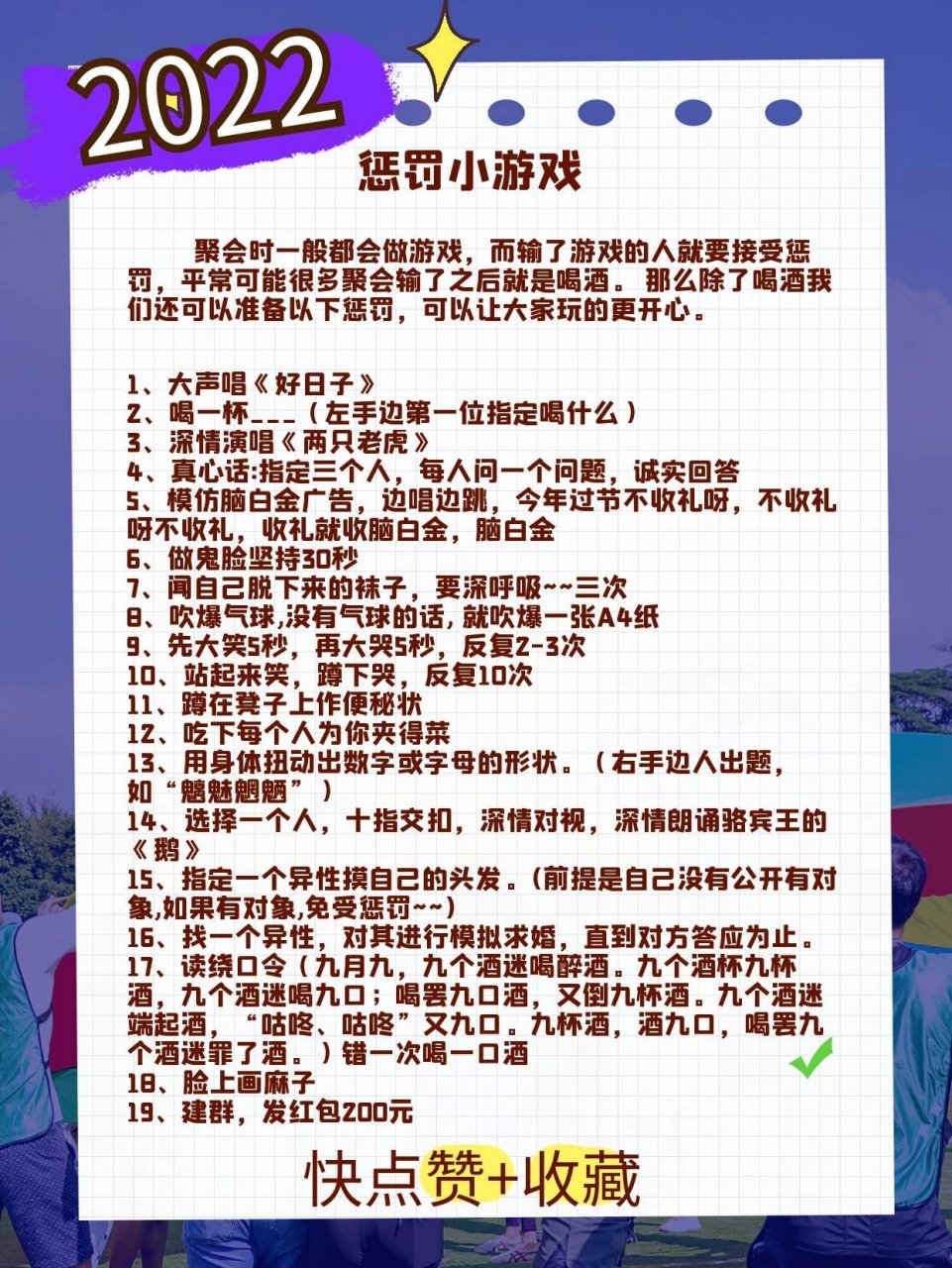 晨会小游戏惩罚最新创意