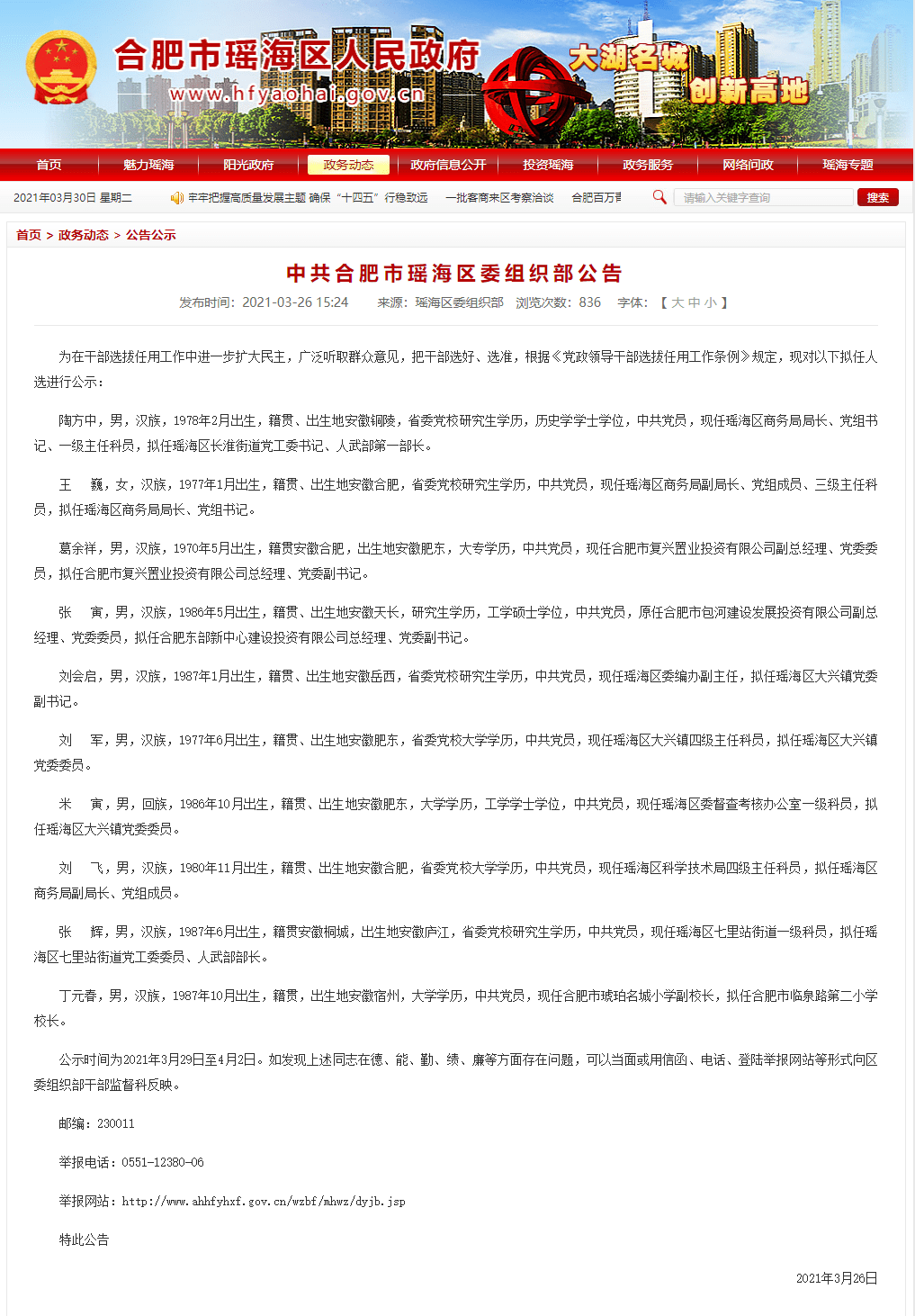 最新合肥干部任前公示