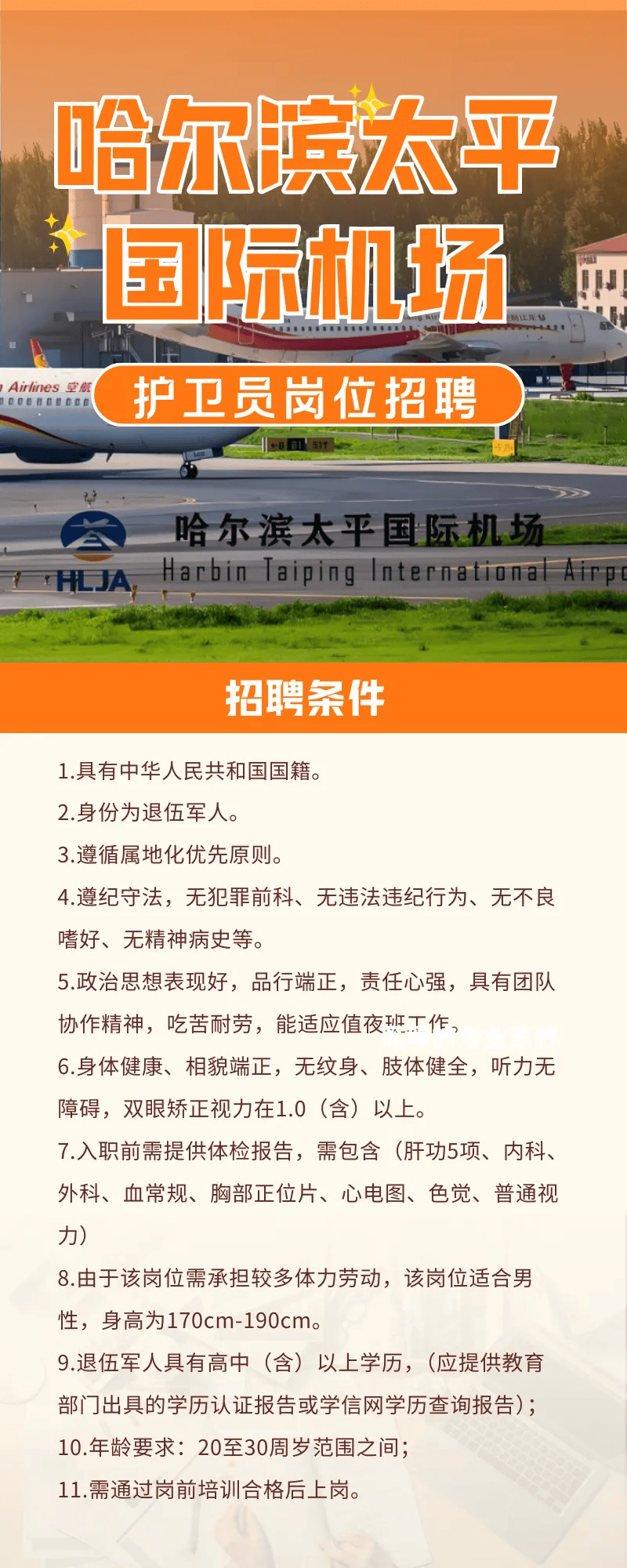 襄阳机场招聘最新信息——开启您的航空梦想之旅