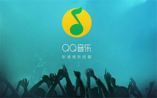 最新QQ音乐，探索音乐的新纪元