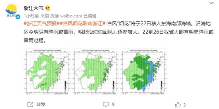 台风烟花最新消息，影响范围及应对措施全面解析