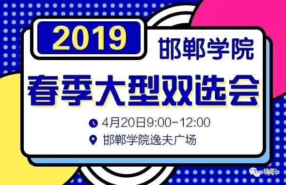 邯郸市最新招聘信息概览