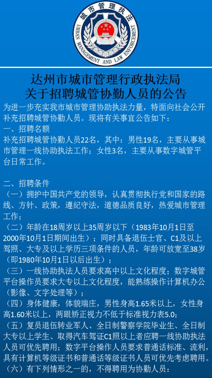 达州最新招聘信息概览