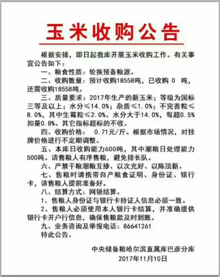 黑龙江玉米最新价格动态分析