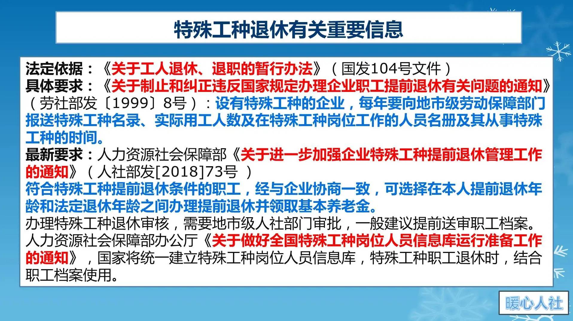 特殊工种退休最新规定2022年，深度解读与影响分析