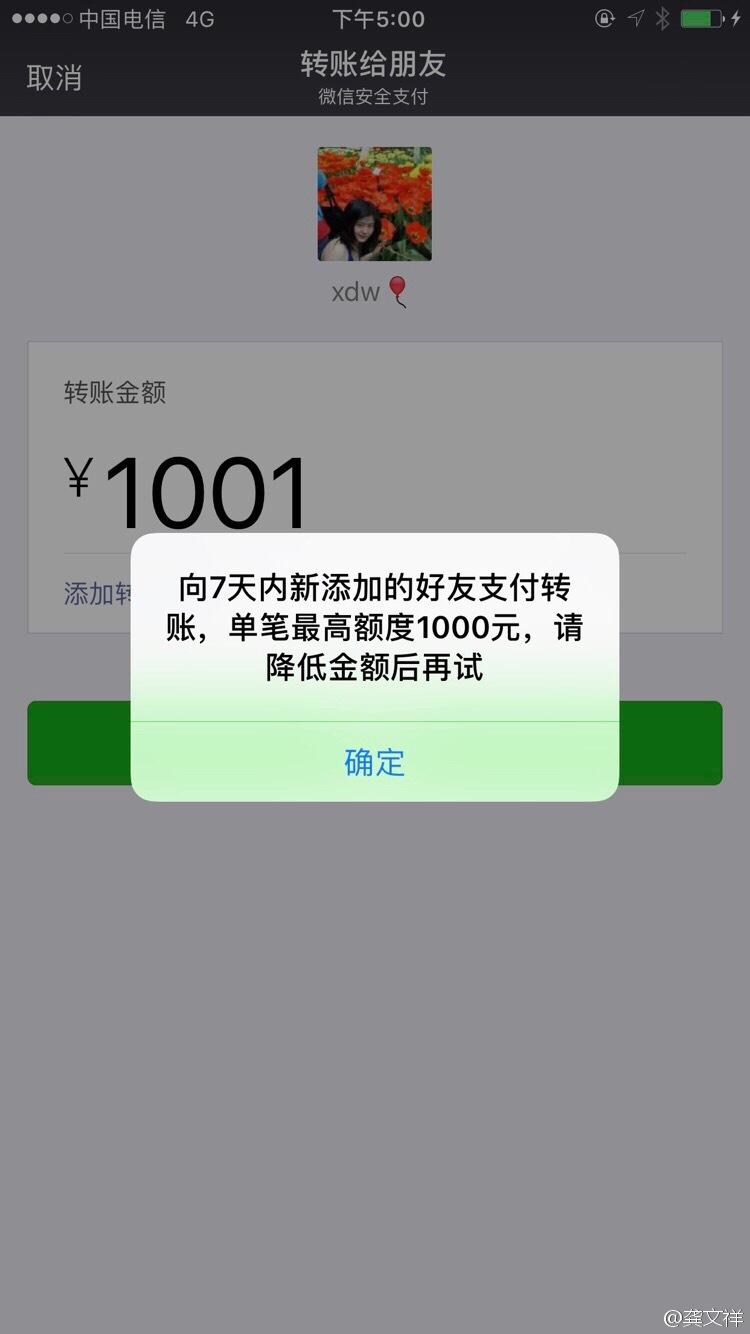 微信转账最新规定及其影响